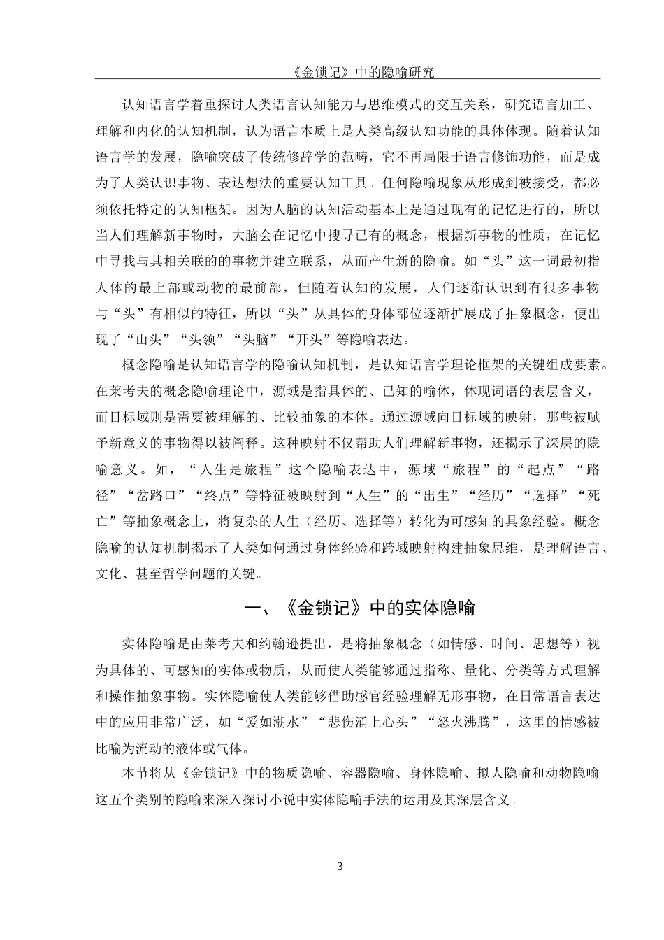 25年WH汉语言文学 《金锁记》中的隐喻研究19.06-AI15.54-约12641字符.doc_第5页