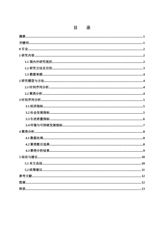 25年WH应用统计学 福建省居民小康进程实证分析10.7-AI9.83-约9423字符.docx