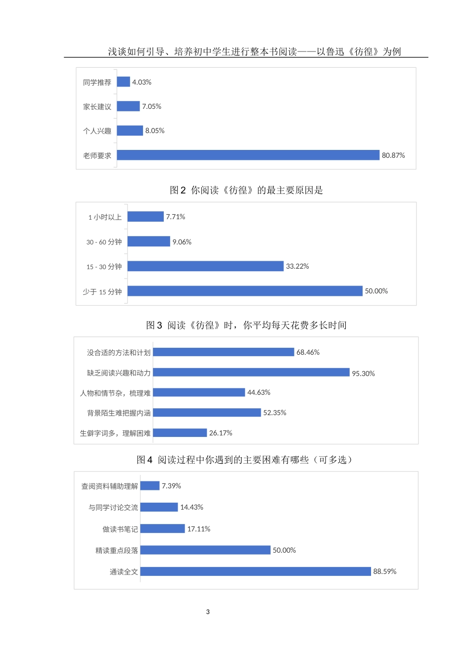 25年WH汉语言文学 浅谈如何引导、培养初中学生进行整本书阅读——以鲁迅《彷徨》为例2.56-AI13.92-约10618字符.docx_第6页