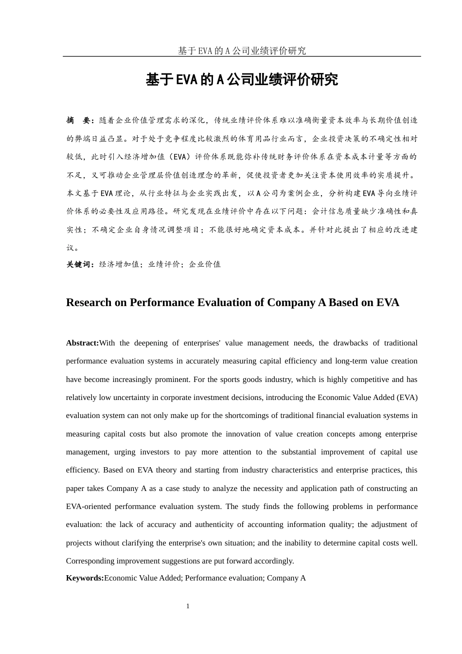25年WH财务管理 基于EVA的A公司业绩评价研究7.02-AI22.19-约12072字符.docx_第2页