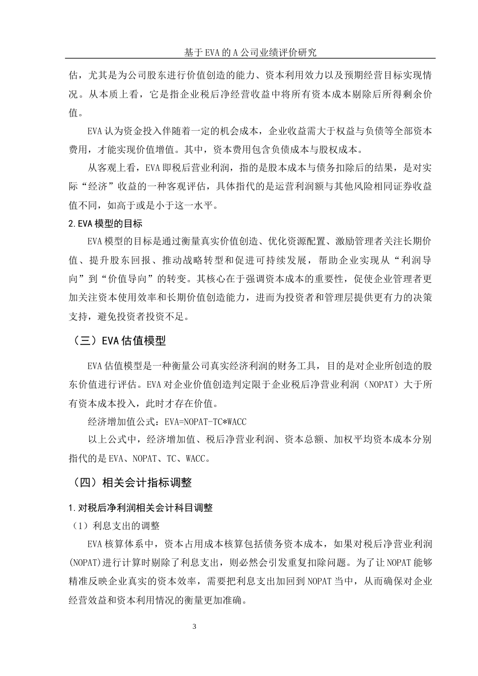 25年WH财务管理 基于EVA的A公司业绩评价研究7.02-AI22.19-约12072字符.docx_第4页