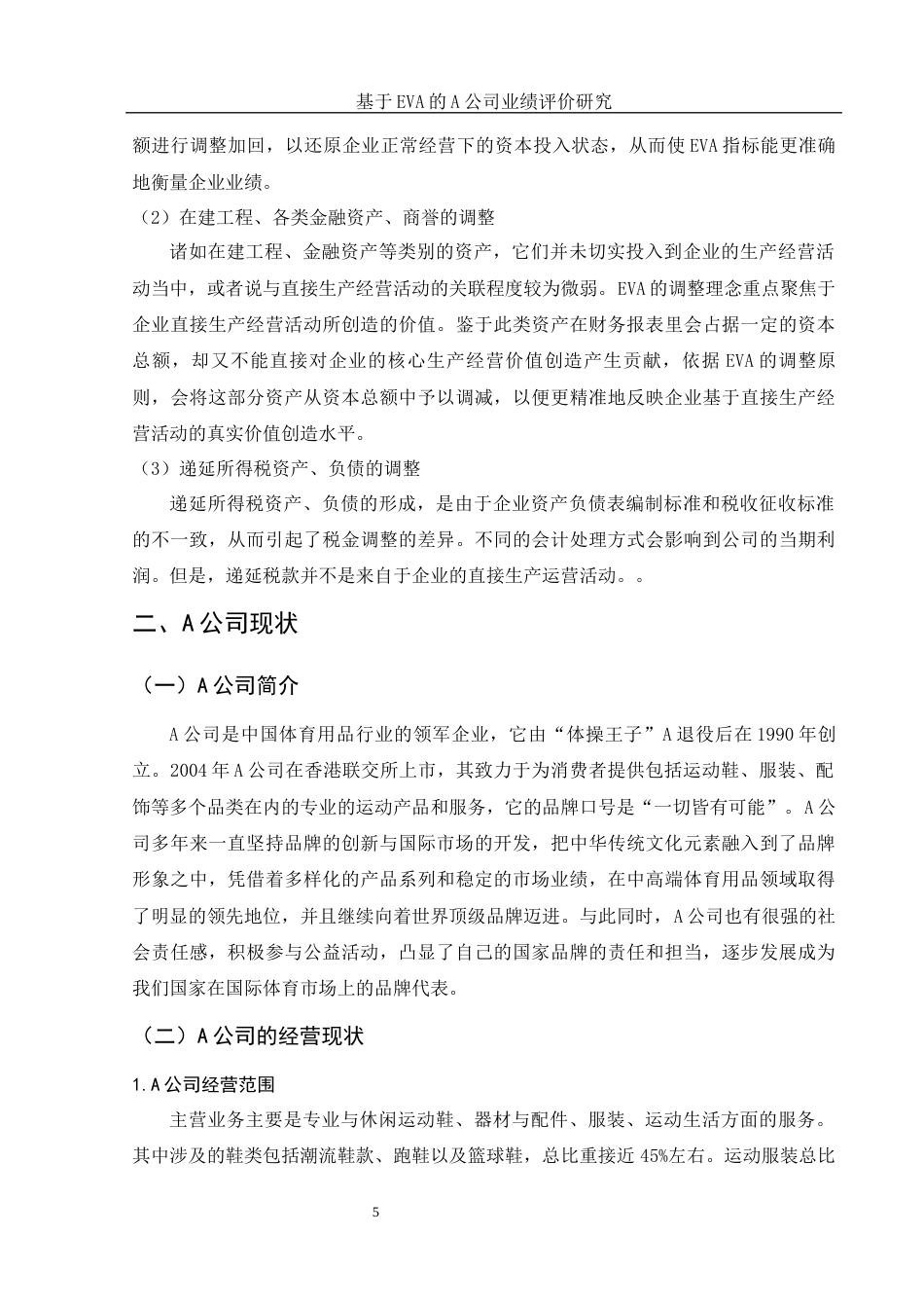 25年WH财务管理 基于EVA的A公司业绩评价研究7.02-AI22.19-约12072字符.docx_第6页
