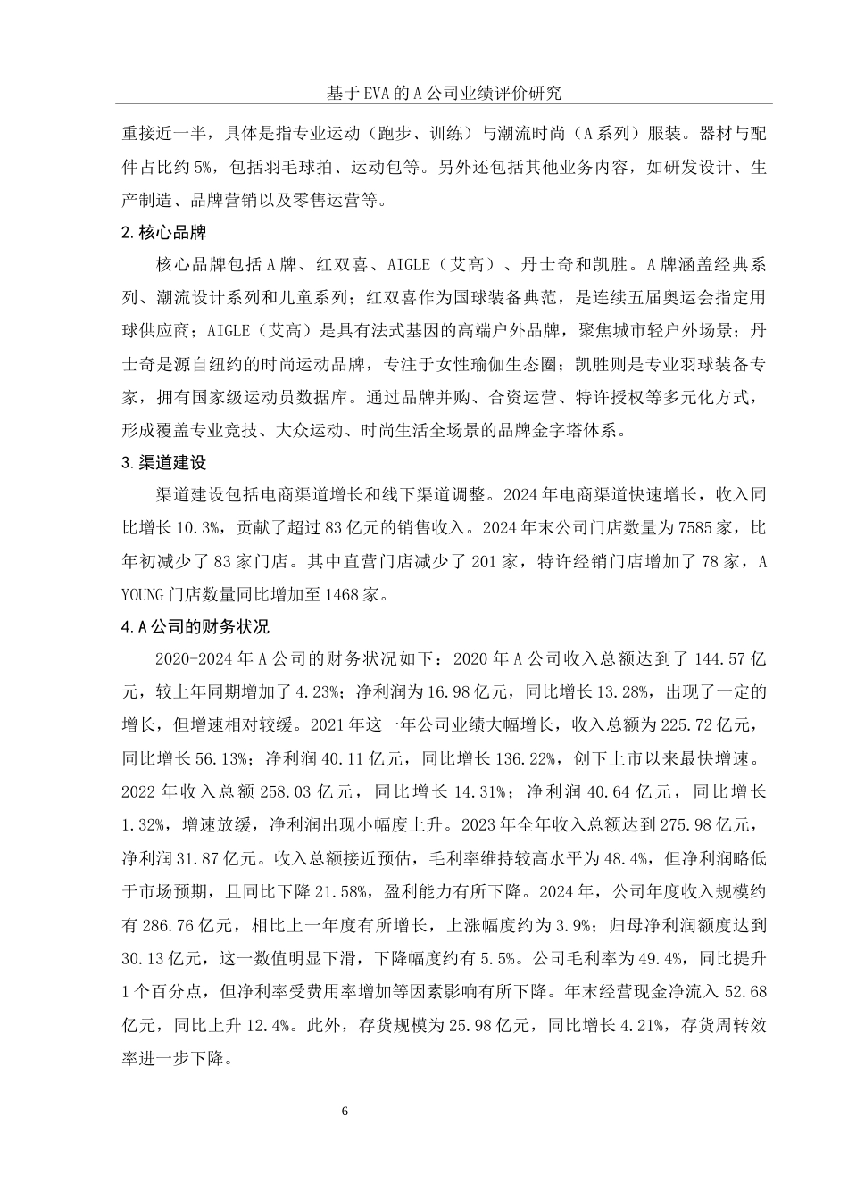 25年WH财务管理 基于EVA的A公司业绩评价研究7.02-AI22.19-约12072字符.docx_第7页
