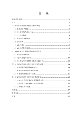 25年WH财务管理 基于EVA的A公司业绩评价研究7.02-AI22.19-约12072字符.docx