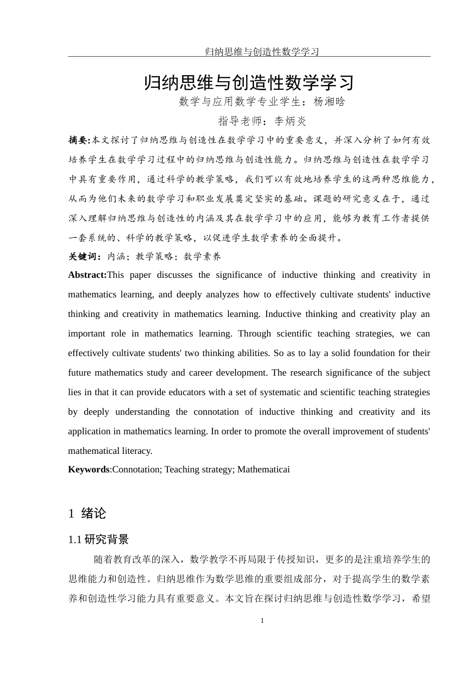 25年WH数学与应用数学 归纳思维与创造性数学学习24.1-AI26.37-约12459字符.doc_第2页