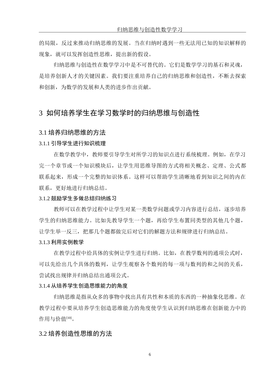 25年WH数学与应用数学 归纳思维与创造性数学学习24.1-AI26.37-约12459字符.doc_第7页