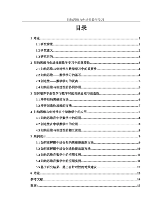 25年WH数学与应用数学 归纳思维与创造性数学学习24.1-AI26.37-约12459字符.doc