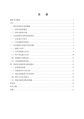 25年WH财务管理 比亚迪财务风险管理研究16.28-AI7.0-约12129字符.docx