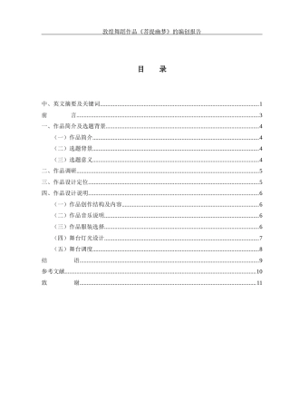 25年WH舞蹈编导 敦煌舞蹈作品《菩提幽梦》的编创报告3.56-AI3.74-约5920字符.docx