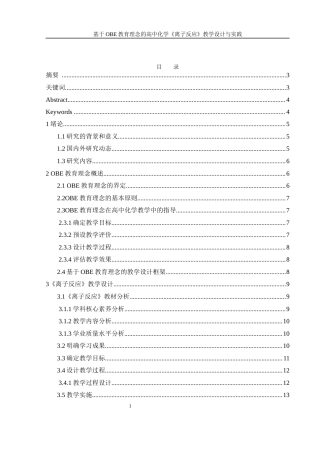 25年WH化学 基于OBE教育理念的高中化学《离子反应》教学设计与实践20.85-AI9.22-约8629字符.docx