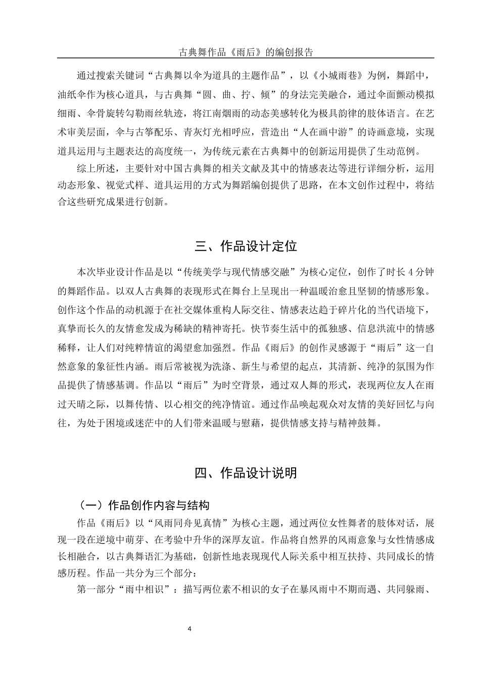 25年WH舞蹈编导 古典舞作品《雨后》的编创报告6.17-AI18.75-约5987字符.docx_第5页
