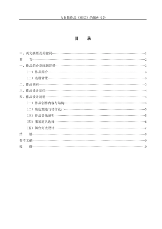 25年WH舞蹈编导 古典舞作品《雨后》的编创报告6.17-AI18.75-约5987字符.docx