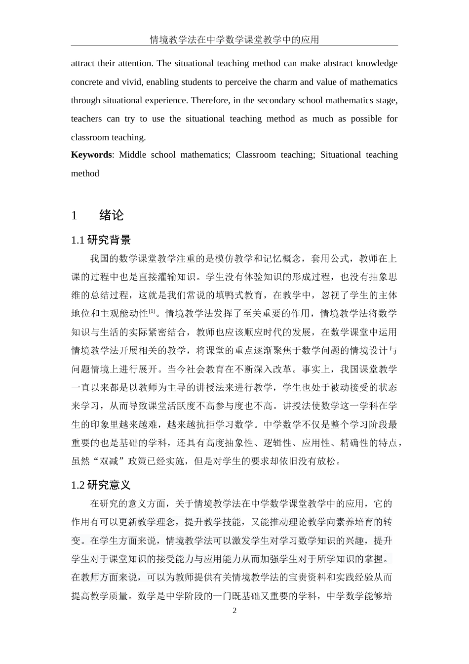 25年WH数学与应用数学 情境教学法在中学数学课堂教学中的应用20.97-AI0.0-约12647字符.doc_第3页