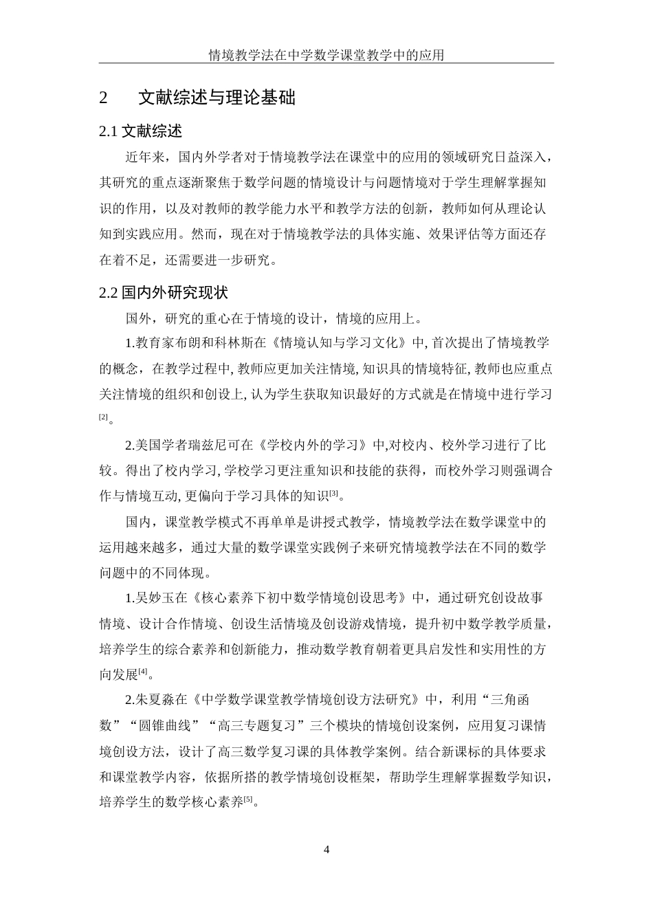 25年WH数学与应用数学 情境教学法在中学数学课堂教学中的应用20.97-AI0.0-约12647字符.doc_第5页