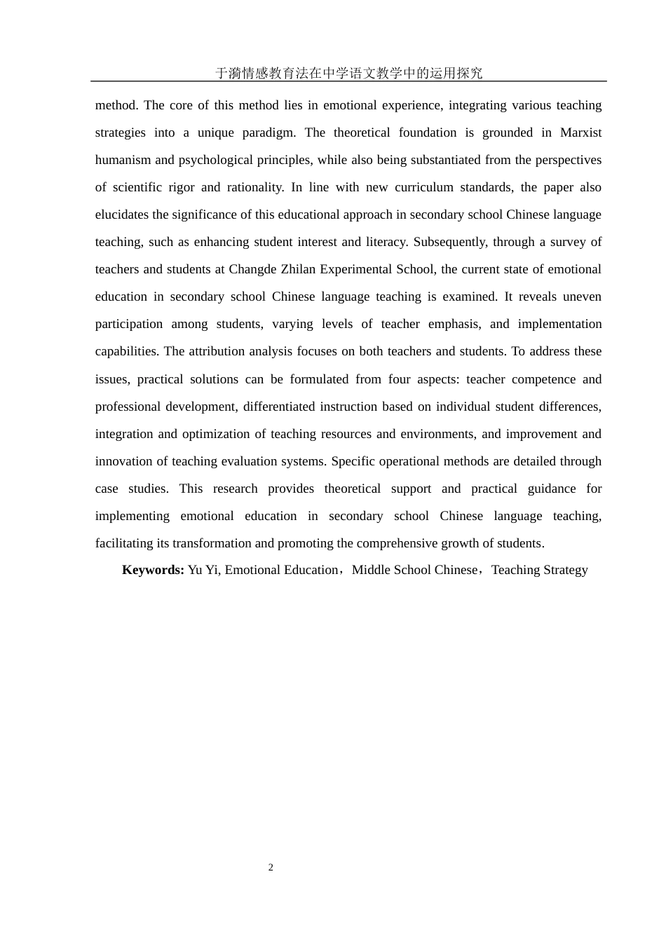25年WH汉语言文学 于漪情感教育法在中学语文教学中的运用探究1.68-AI16.62-约18274字符.docx_第4页