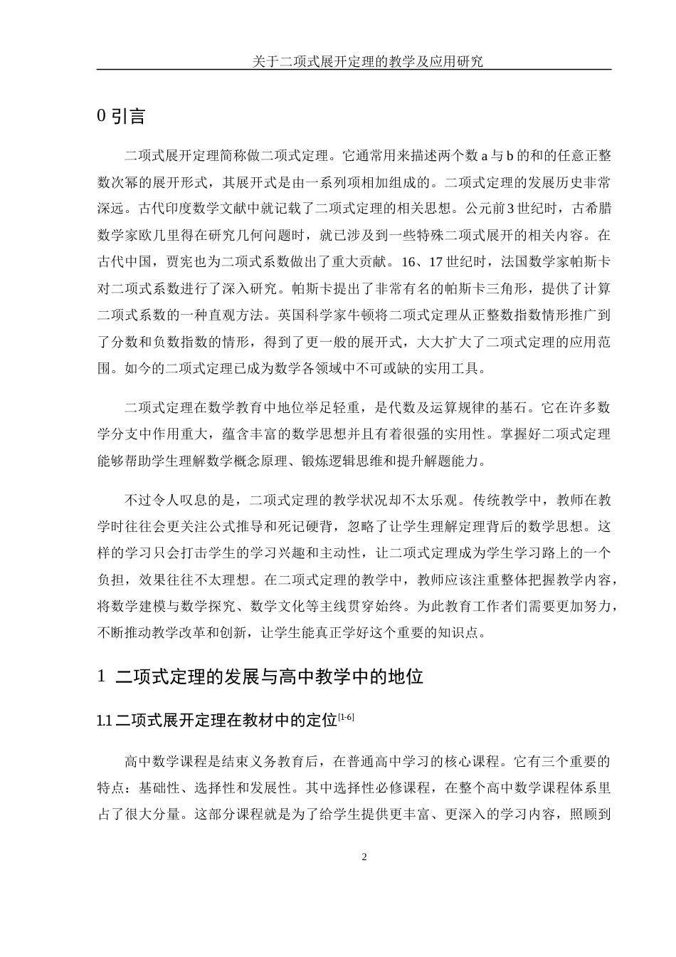 25年WH数学与应用数学 关于二项式展开定理的教学及应用研究13.18-AI16.76-约9598字符.docx_第4页