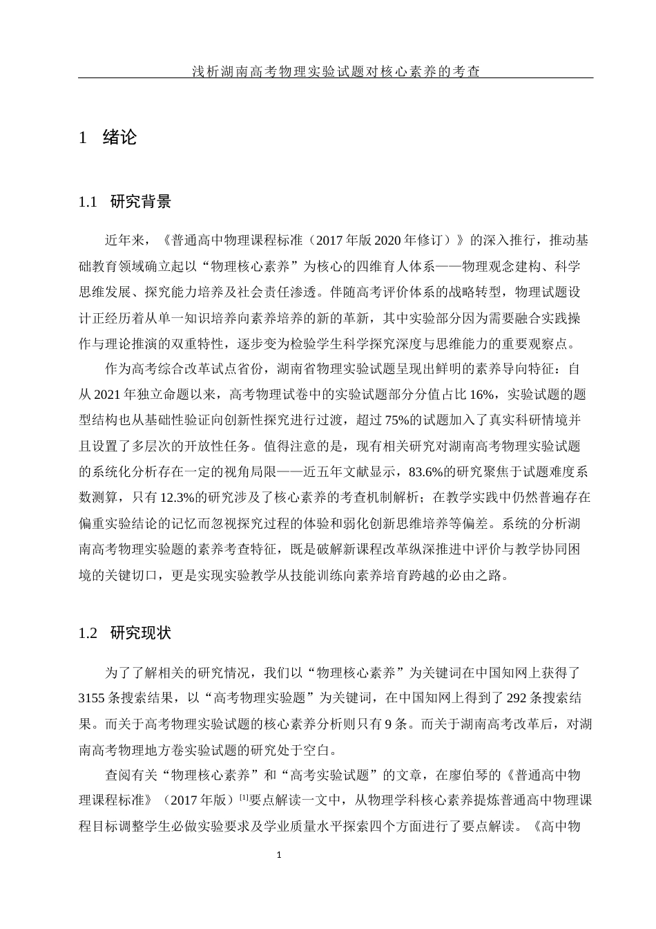 25年WH物理学 浅析湖南高考物理实验试题对核心素养的考查17.58-AI22.74-约10001字符.docx_第4页