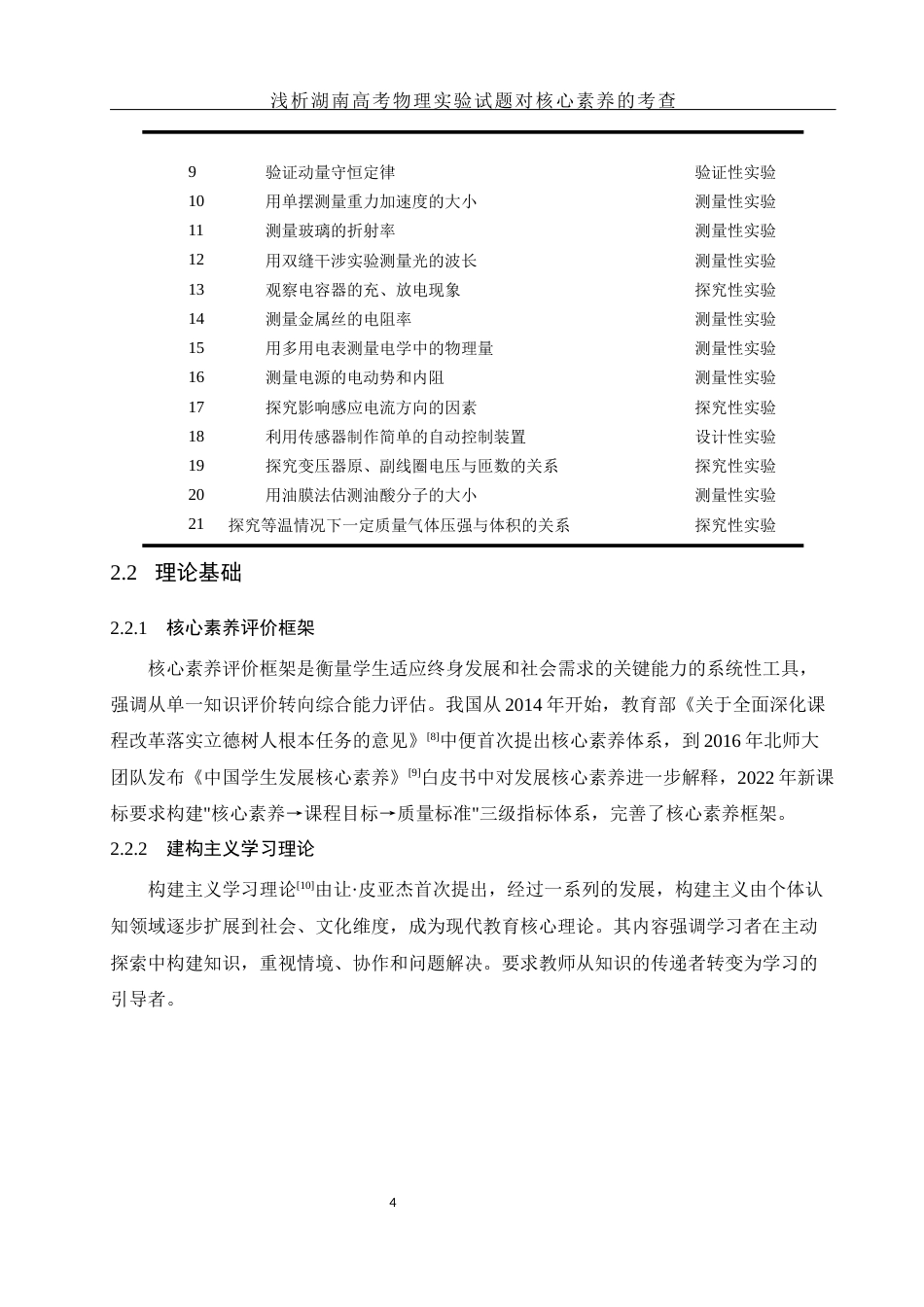 25年WH物理学 浅析湖南高考物理实验试题对核心素养的考查17.58-AI22.74-约10001字符.docx_第7页