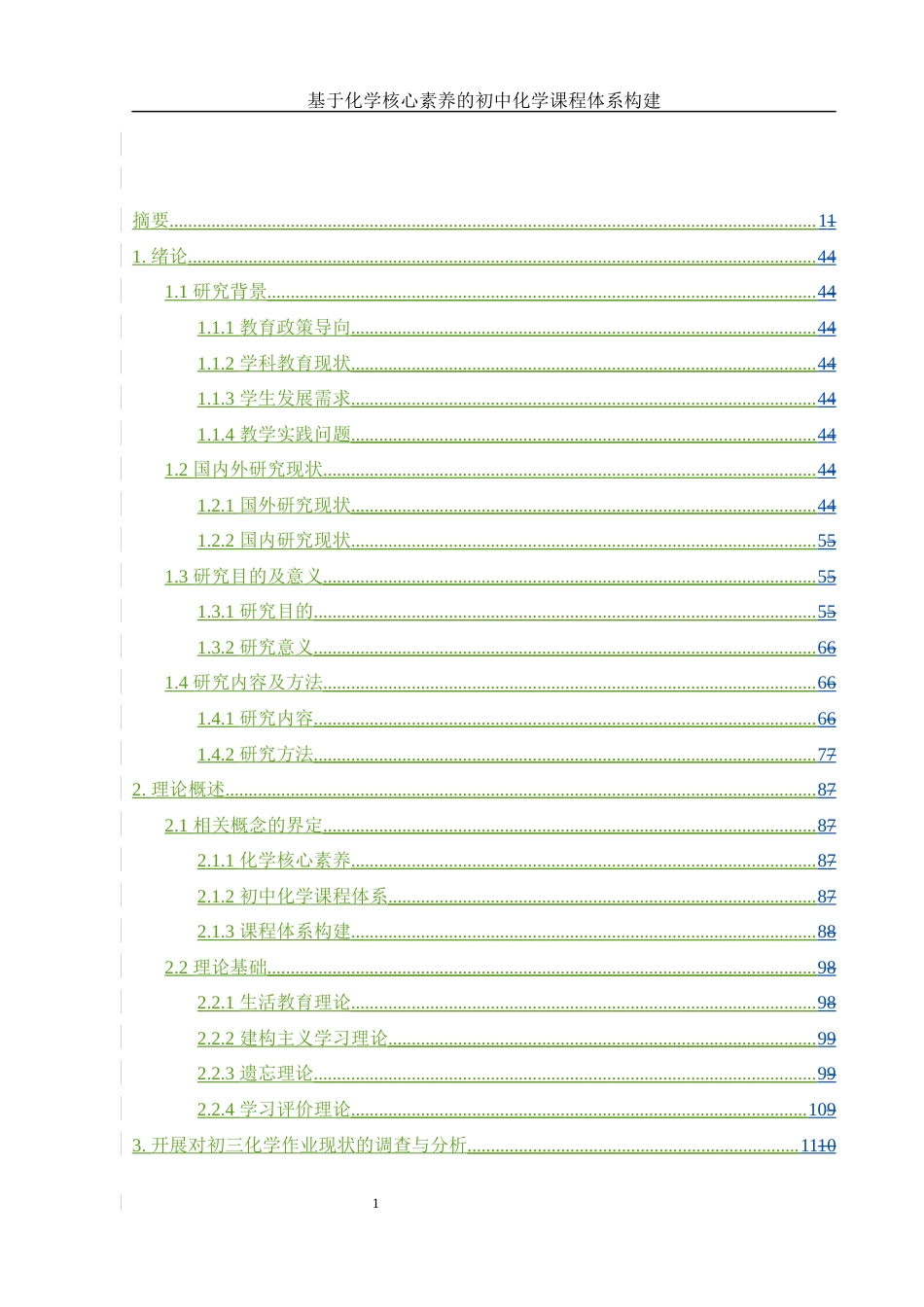 25年WH化学 基于化学核心素养的初中化学课程体系构建8.47-AI24.82-约15658字符.docx_第3页