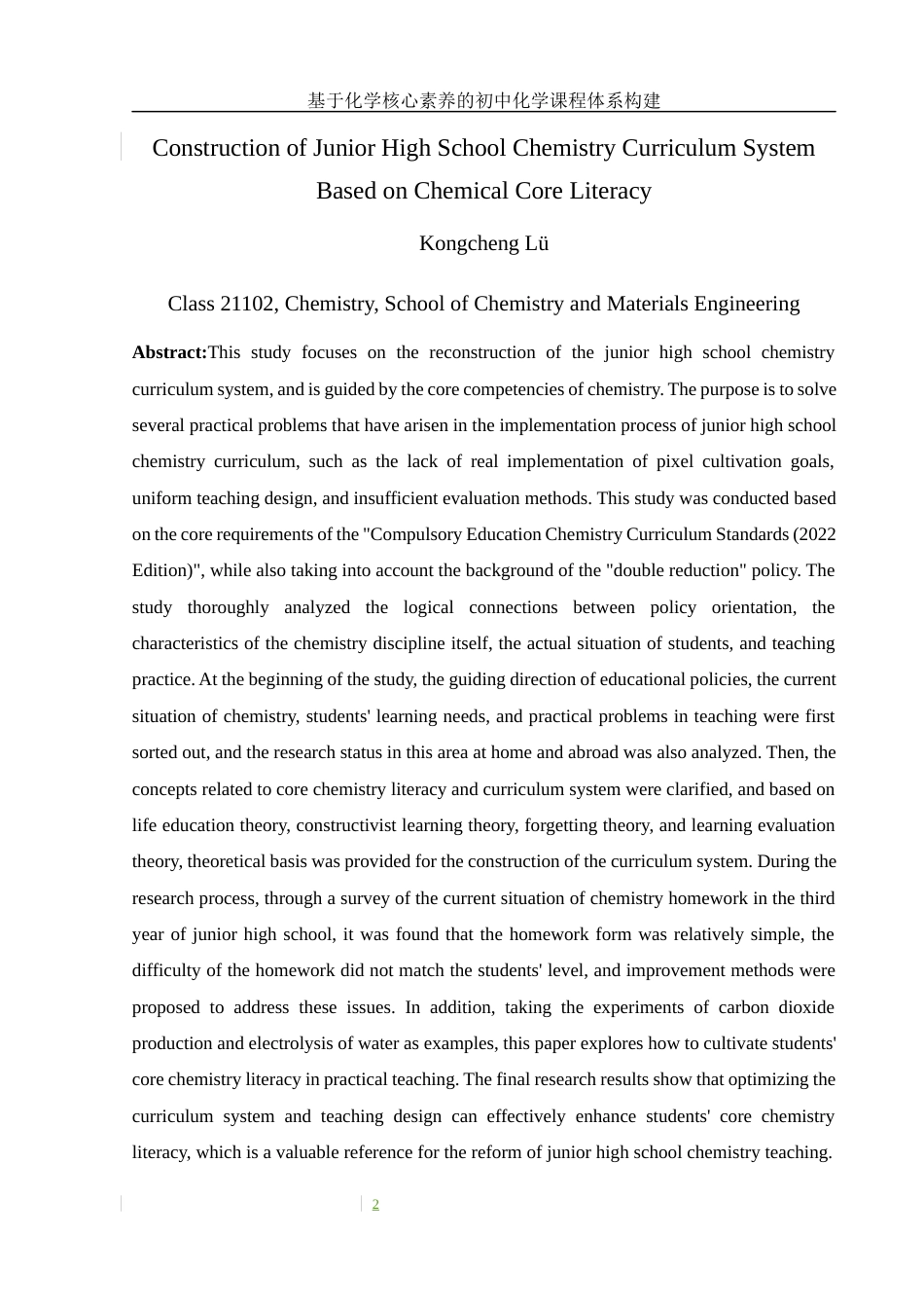 25年WH化学 基于化学核心素养的初中化学课程体系构建8.47-AI24.82-约15658字符.docx_第6页