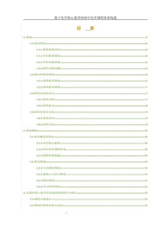 25年WH化学 基于化学核心素养的初中化学课程体系构建8.47-AI24.82-约15658字符.docx