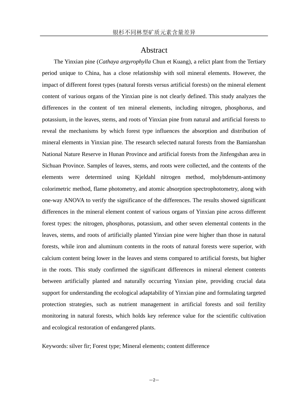 25年WH农学 银杉不同林型矿质元素含量差异8.19-AI17.06-约11638字符.docx_第3页