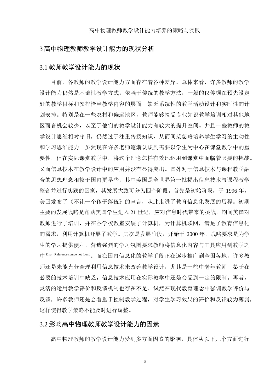 25年WH物理学 高中物理教师教学设计能力培养的策略与实践20.3-AI17.62-约16332字符.doc_第7页