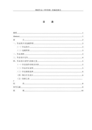25年WH舞蹈编导 舞蹈作品《咚咚傩》的编创报告7.67-AI8.0-约5862字符.docx