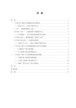 25年WH汉语言文学 沈从文小说中的“士兵”形象研究——以《入伍后》集为例1.76-AI19.52-约12427字符.doc