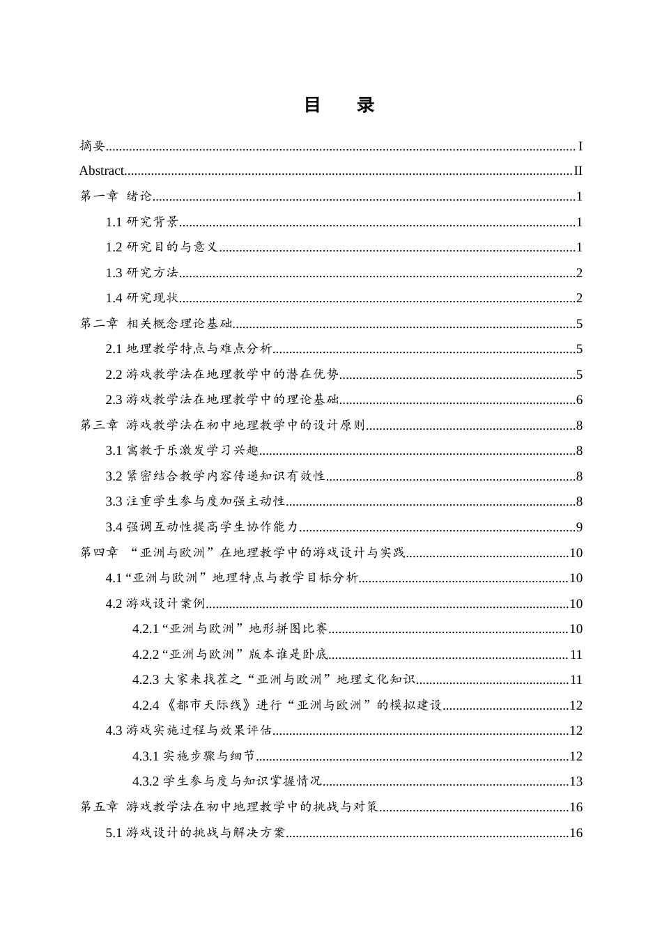 25年WH地理科学 游戏教学法在初中地理教学中的实践探讨——以“亚洲与欧洲”为例6.08-AI29.94-约16424字符.docx_第1页