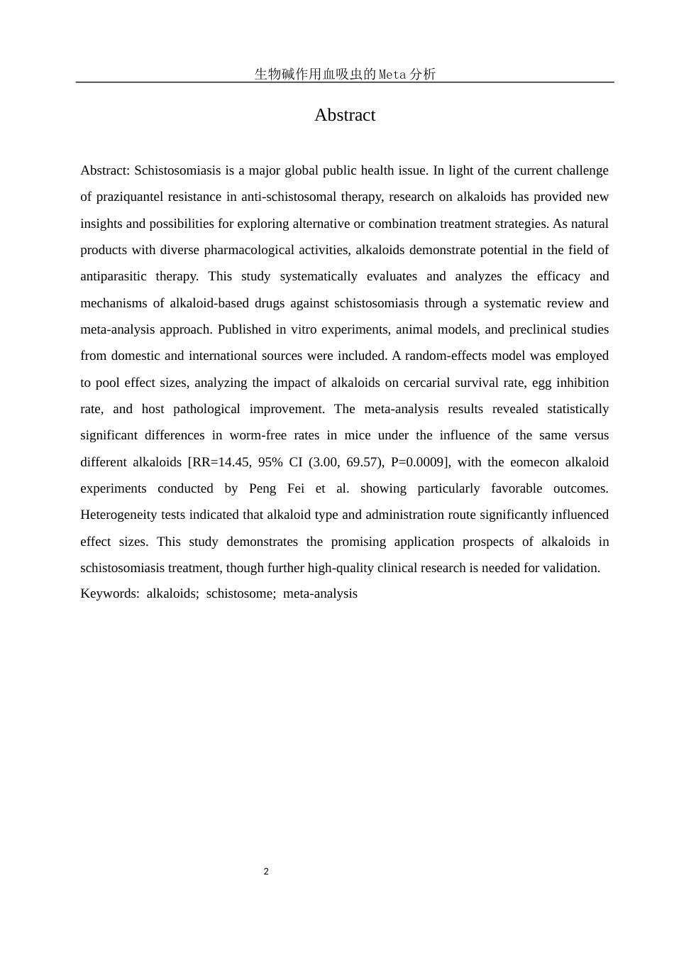 25年WH生物科学 生物碱作用血吸虫的Meta分析24.85-AI30.08-约9262字符.docx_第3页