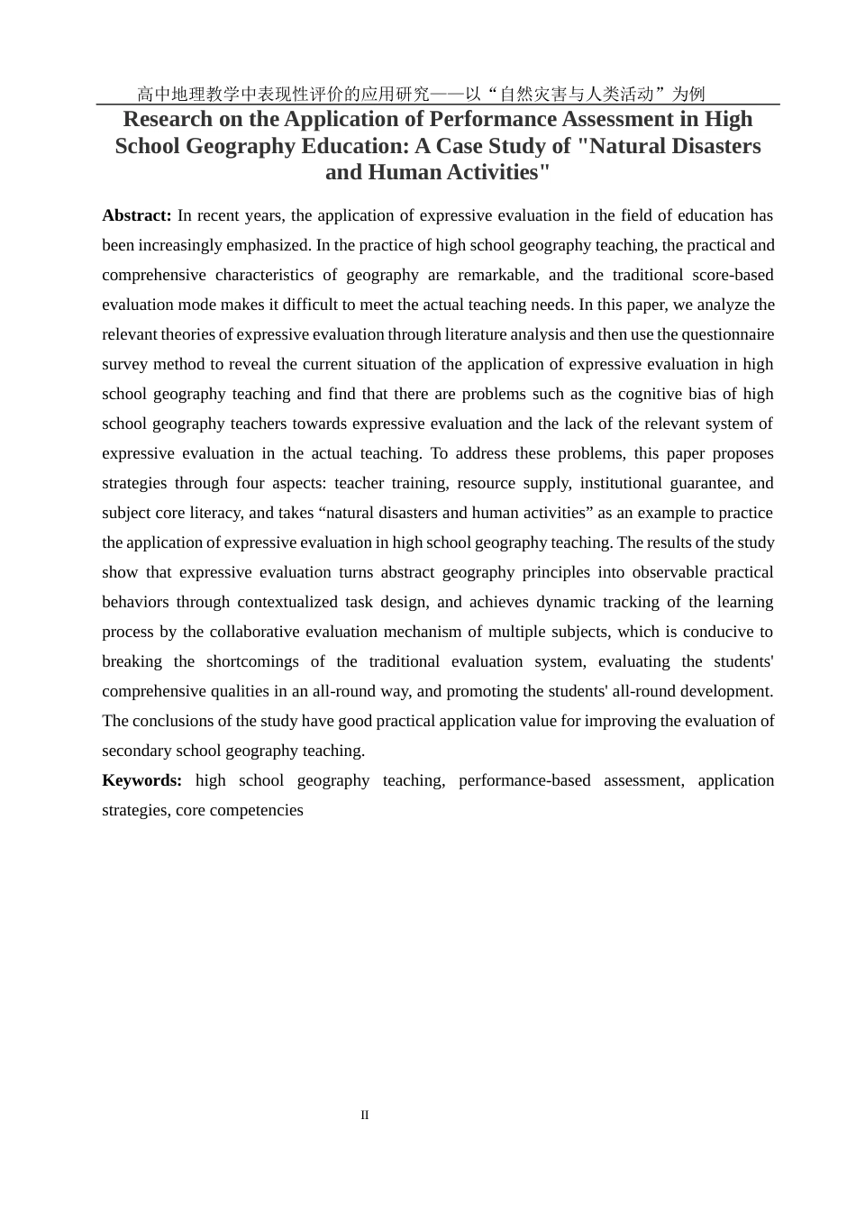 25年WH地理科学 高中地理教学中表现性评价的应用研究——以“自然灾害与人类活动”为例4.97-AI19.92-约13050字符.docx_第4页