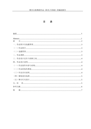 25年WH舞蹈编导 维吾尔族舞蹈作品《阳光下的我》的编创报告1.33-AI6.91-约5729字符.docx