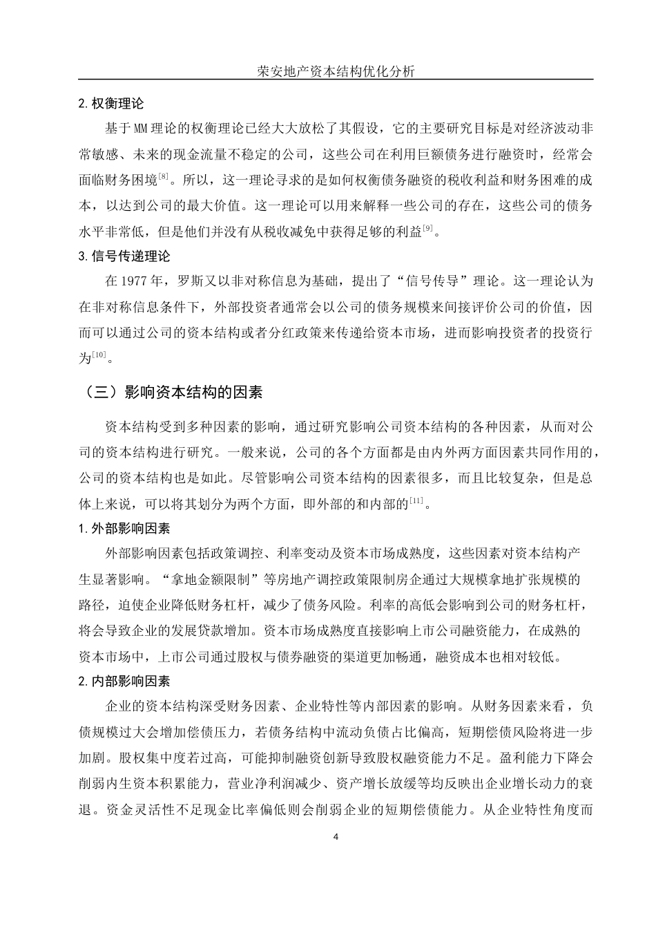 25年WH财务管理 荣安地产资本结构优化分析6.71-AI24.98-约14858字符.docx_第6页
