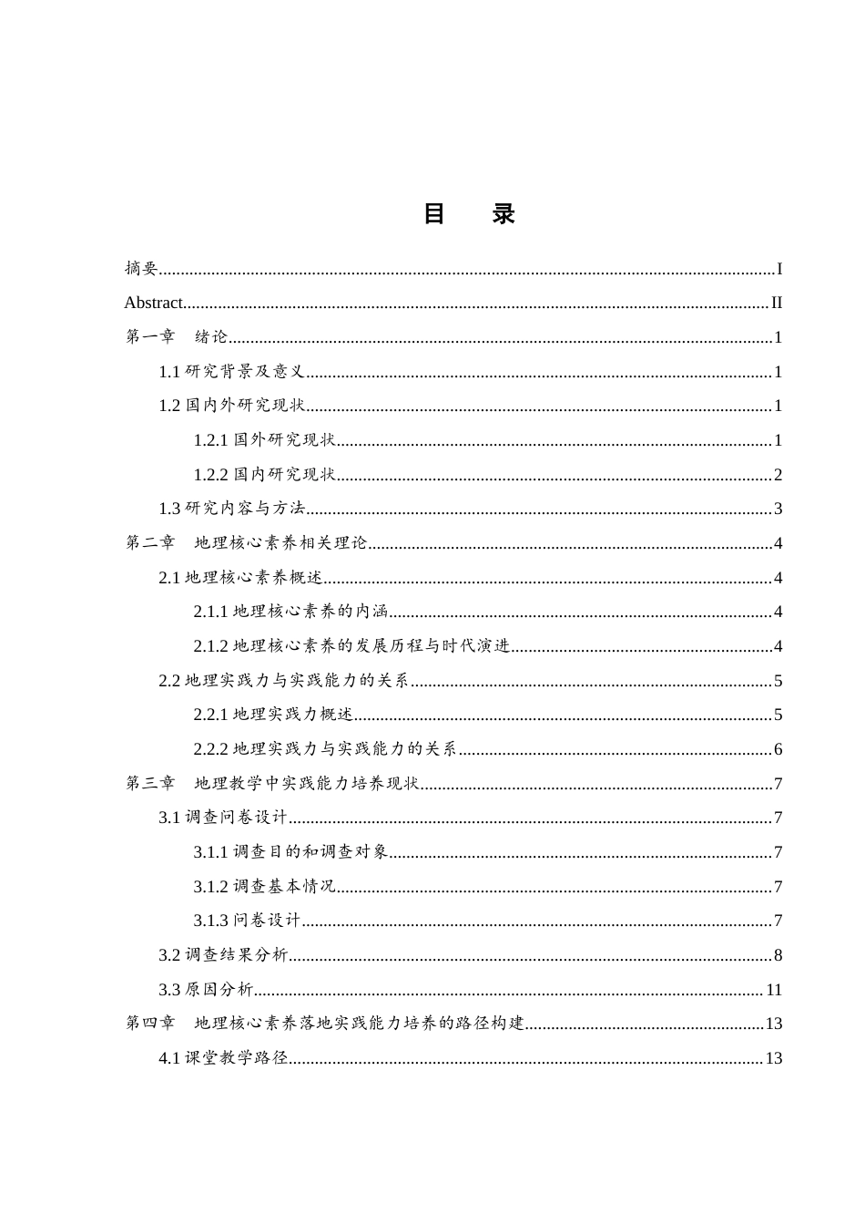 25年WH地理科学 浅析地理核心素养在高中教学中对学生实践能力的培养路径研究15.24-AI19.66-约22451字符.docx_第1页