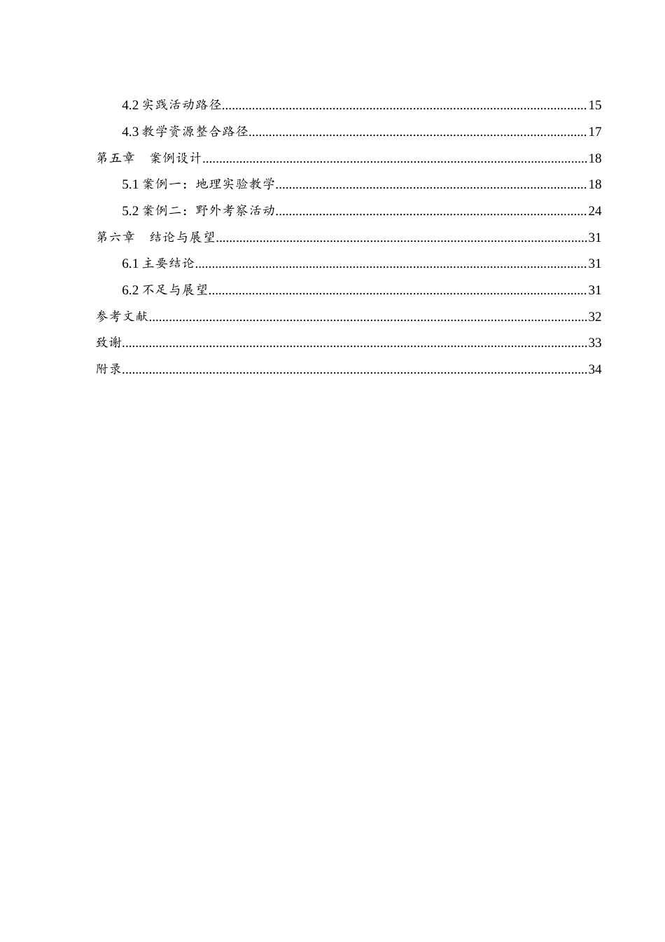 25年WH地理科学 浅析地理核心素养在高中教学中对学生实践能力的培养路径研究15.24-AI19.66-约22451字符.docx_第2页
