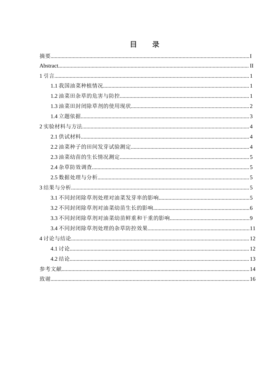 25年WH农学 早熟420油菜田封闭除草剂的筛选及安全性分析15.51-AI17.48-约12857字符.docx_第1页