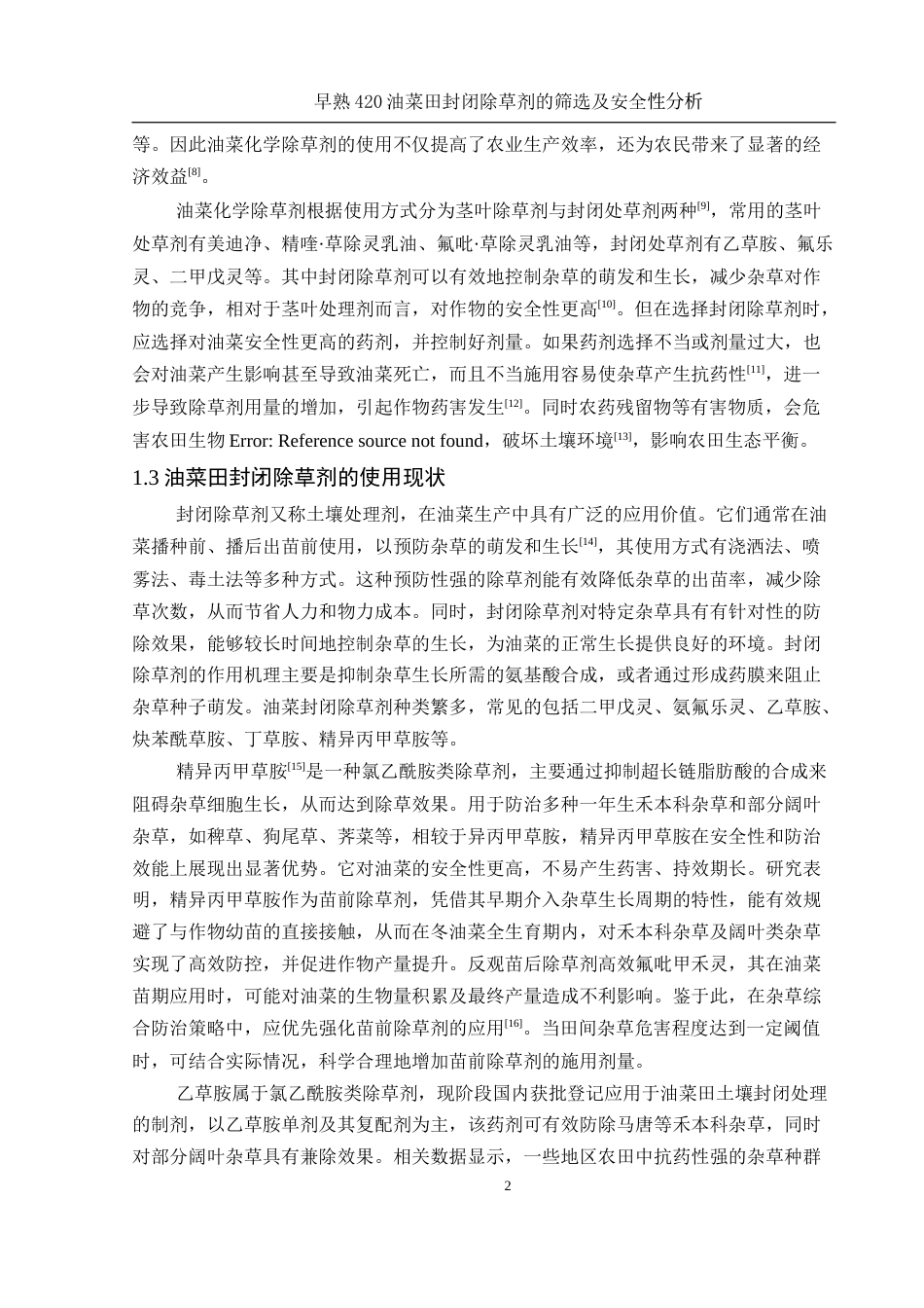 25年WH农学 早熟420油菜田封闭除草剂的筛选及安全性分析15.51-AI17.48-约12857字符.docx_第6页