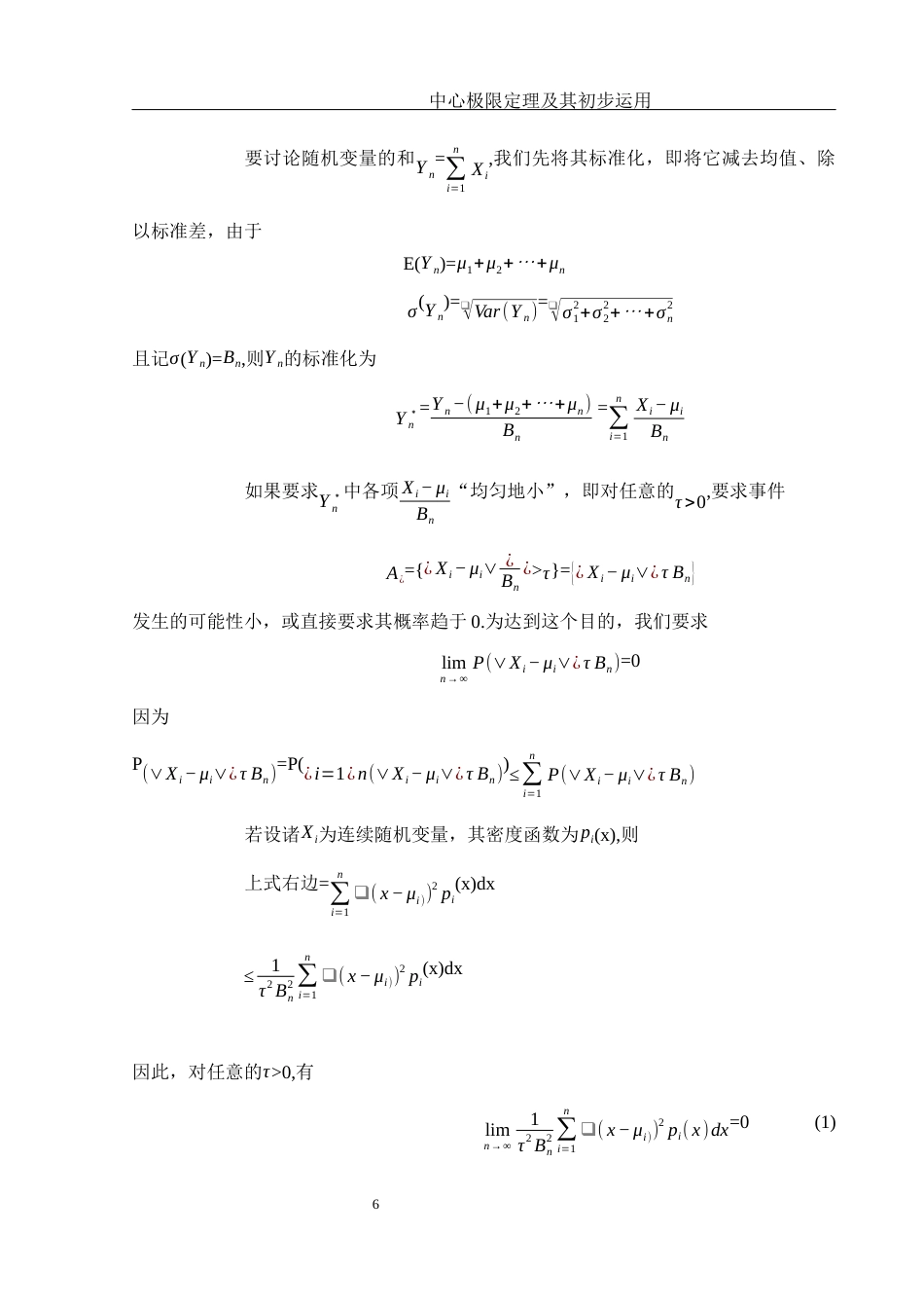 25年WH数学与应用数学 中心极限定理及其初步运用22.85-AI30.7-约6884字符.docx_第7页