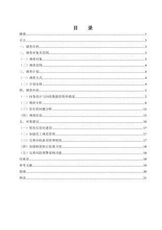 25年WH会计学 酒店企业应收款项管理存在的问题及对策研究———来自希尔顿集团的调查1.77-AI21.69-约17228字符.docx