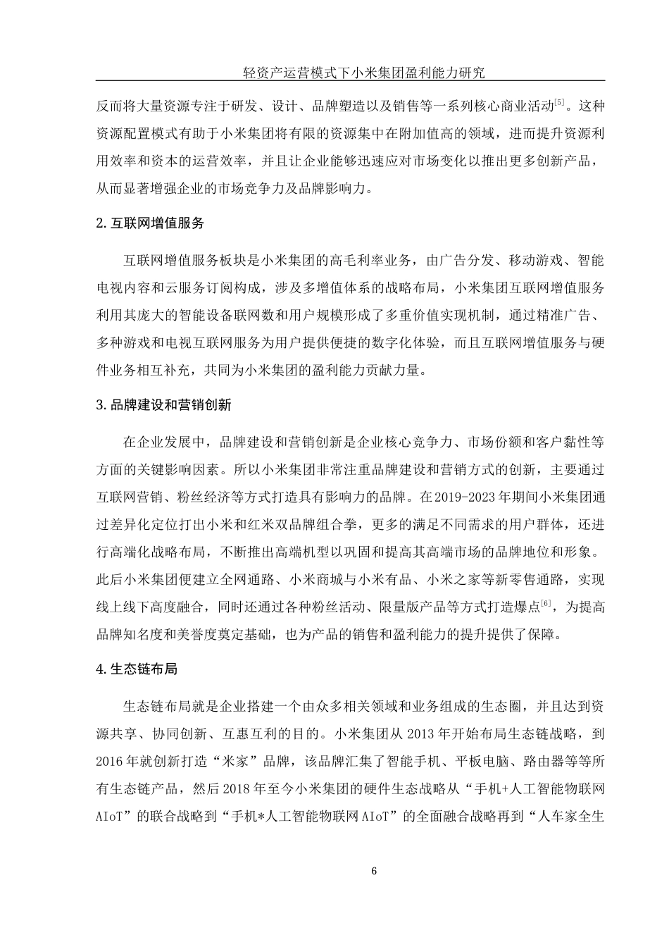 25年WH会计学 轻资产运营模式下小米集团盈利能力研究10.72-AI2.33-约12314字符.docx_第7页