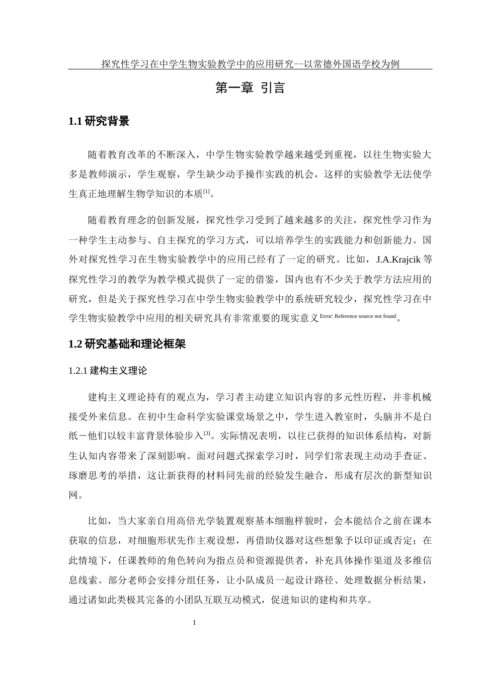 25年WH生物科学 探究性学习在中学生物实验教学中的应用研究--以常德外国语学校为例7.11-AI14.6-约14767字符.docx_第4页