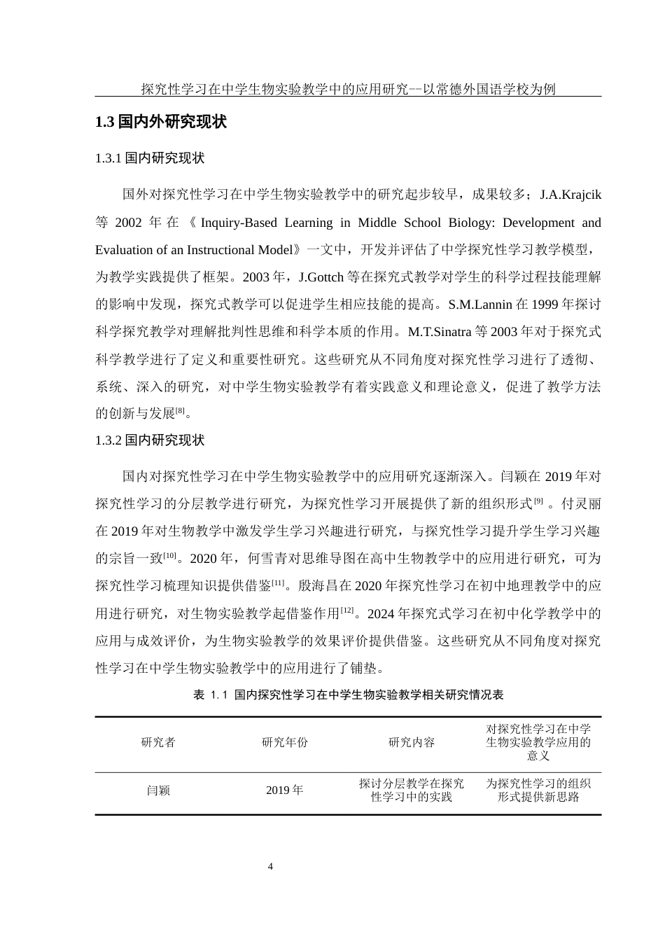 25年WH生物科学 探究性学习在中学生物实验教学中的应用研究--以常德外国语学校为例7.11-AI14.6-约14767字符.docx_第7页