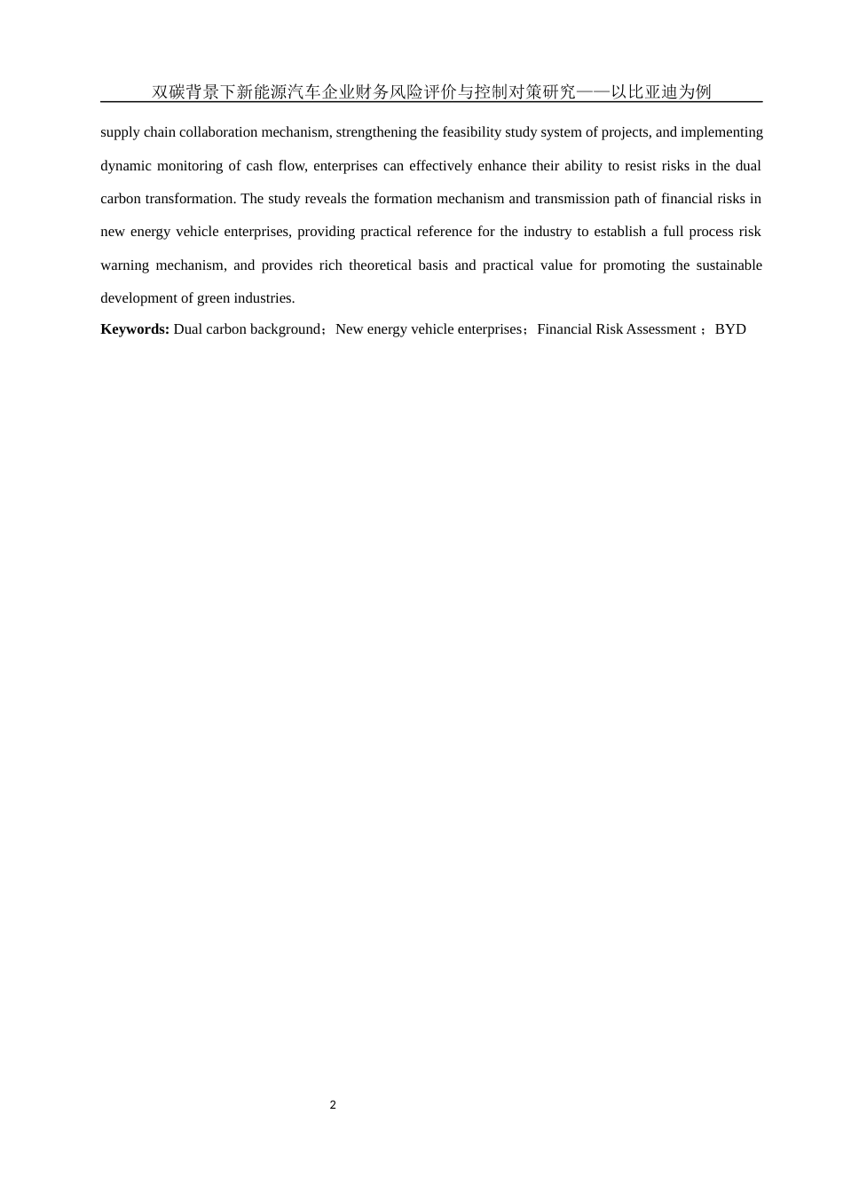 25年WH会计学 双碳背景下新能源汽车企业财务风险评价与控制对策研究——以比亚迪为例3.23-AI7.68-约12714字符.docx_第3页