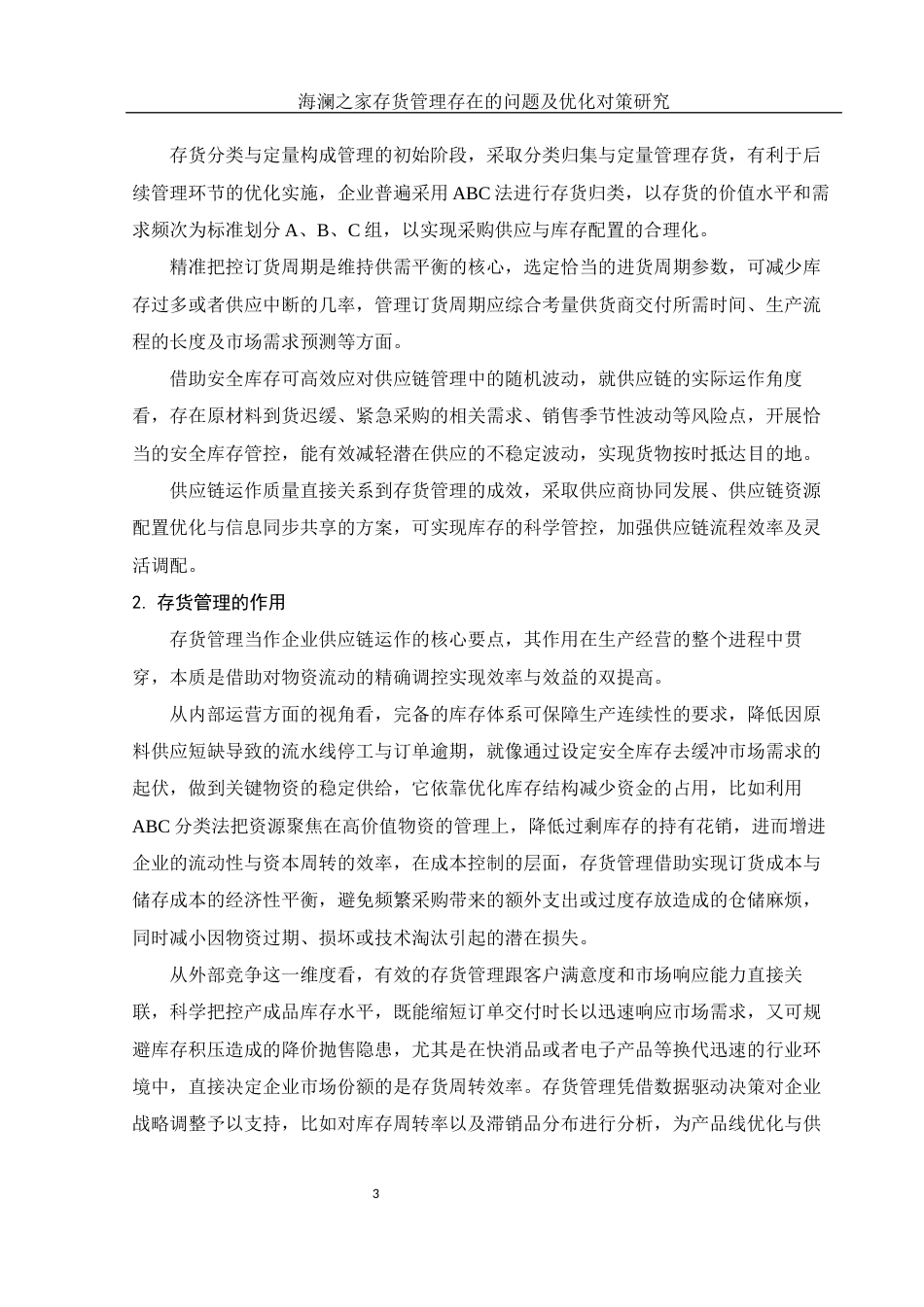 25年WH财务管理 海澜之家存货管理存在的问题及优化对策研究8.14-AI0.0-约13119字符.docx_第4页