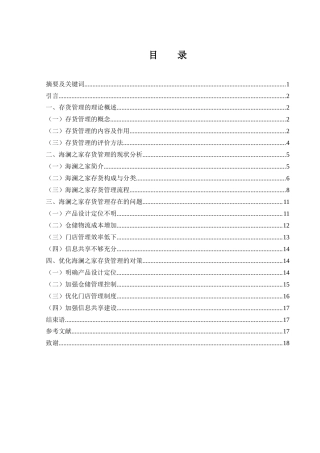 25年WH财务管理 海澜之家存货管理存在的问题及优化对策研究8.14-AI0.0-约13119字符.docx