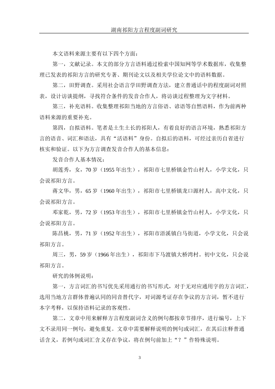 25年WH汉语言文学 湖南祁阳方言程度副词研究18.52-AI7.87-约13586字符.doc_第4页