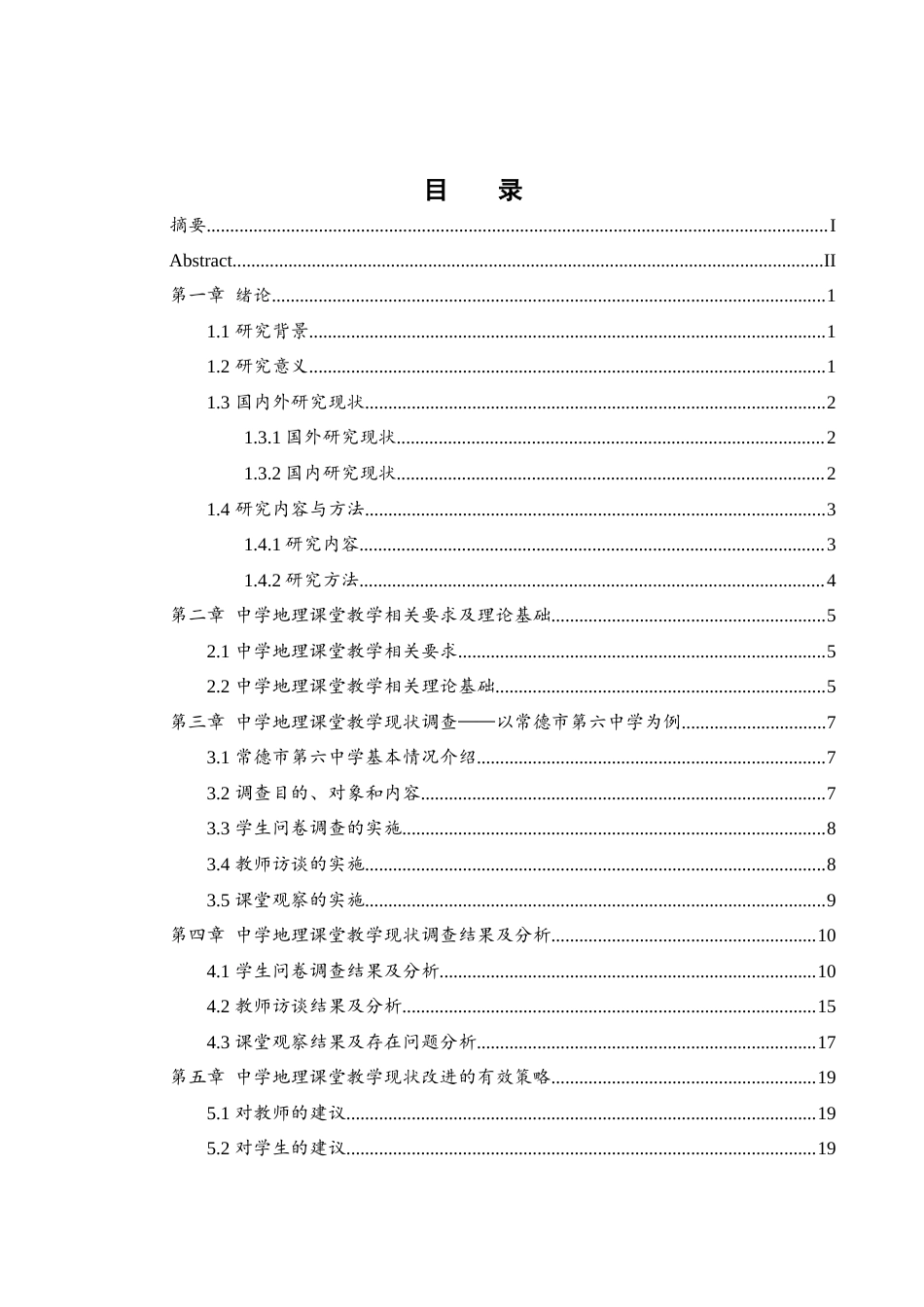25年WH地理科学 中学地理课堂教学现状及策略研究——以常德市第六中学为例19.28-AI18.2-约16746字符.docx_第1页