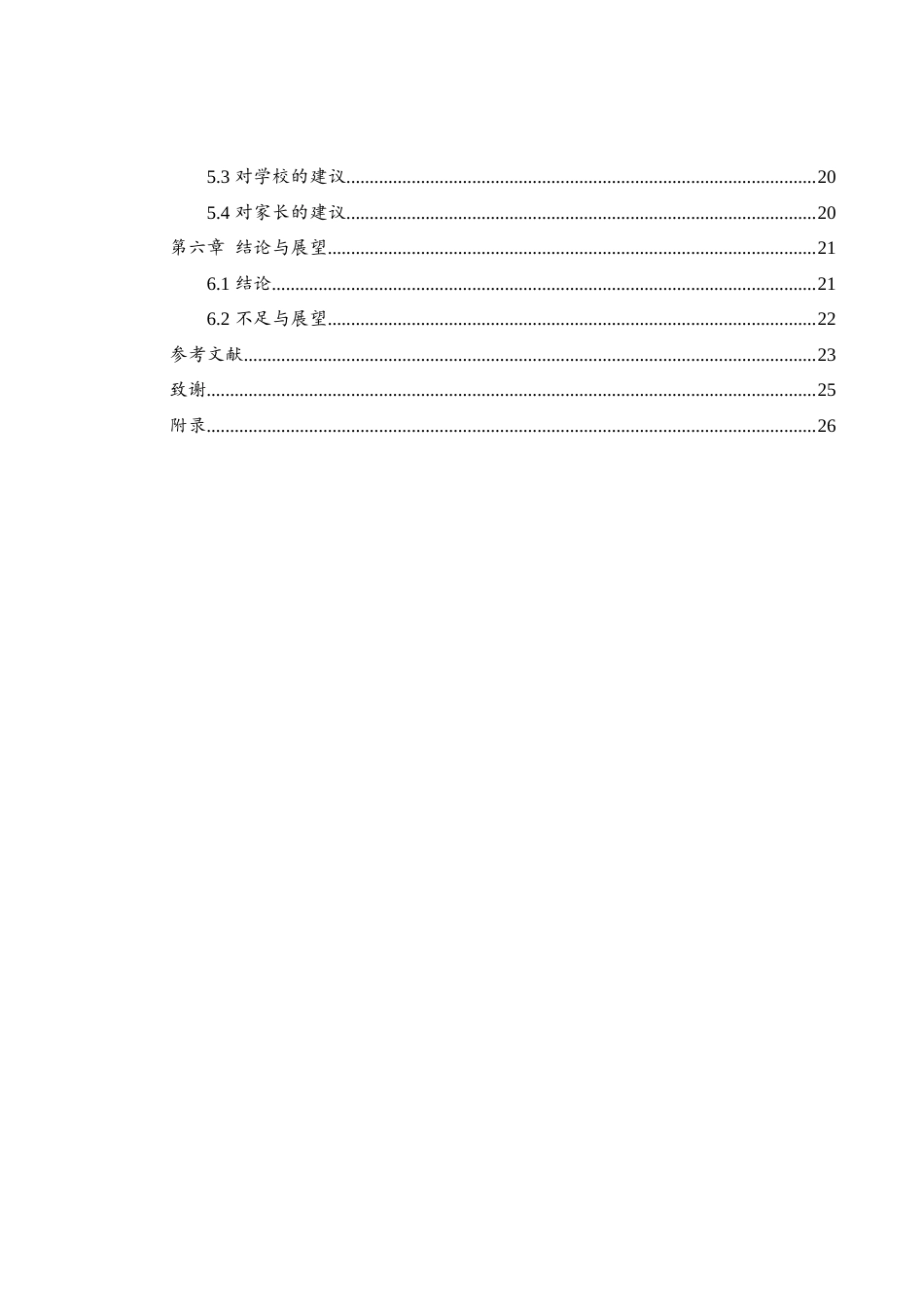 25年WH地理科学 中学地理课堂教学现状及策略研究——以常德市第六中学为例19.28-AI18.2-约16746字符.docx_第2页