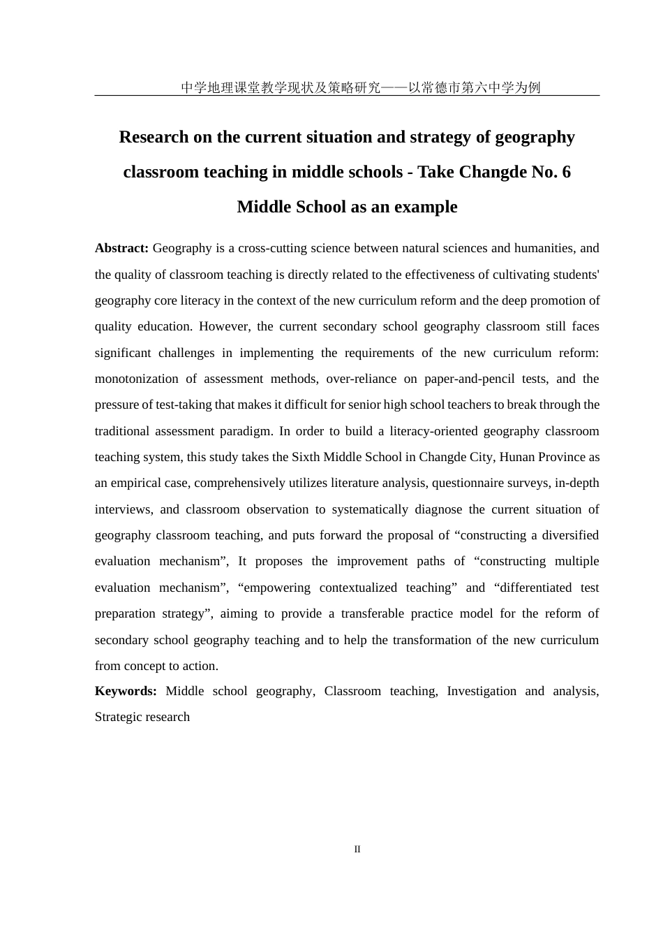 25年WH地理科学 中学地理课堂教学现状及策略研究——以常德市第六中学为例19.28-AI18.2-约16746字符.docx_第4页